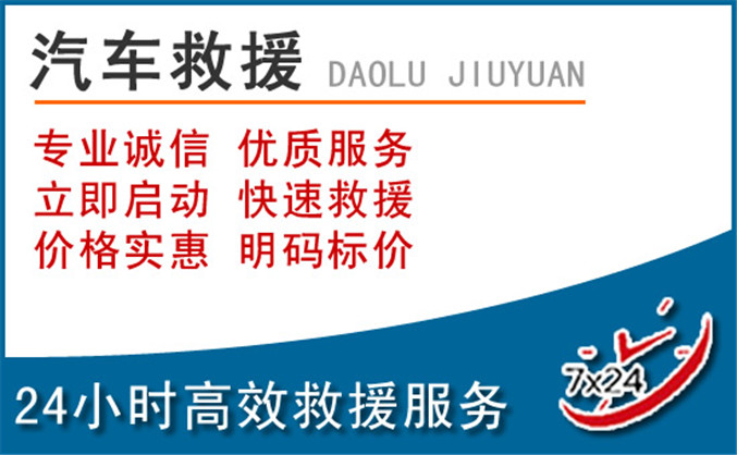 定安汽车救援