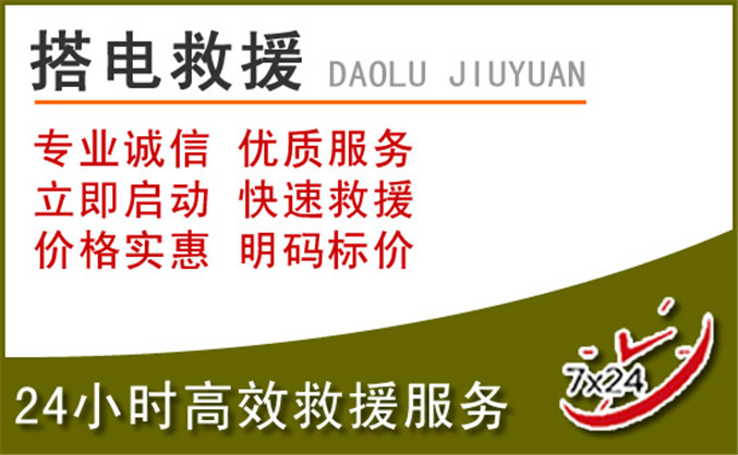 定安汽车道路救援