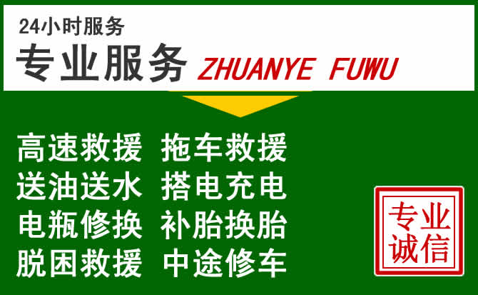 定安附近汽车道路救援
