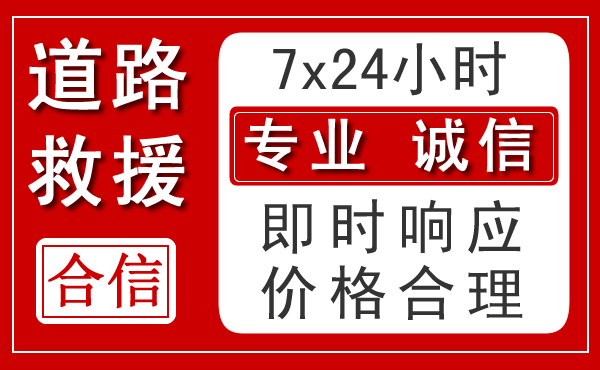 定安新能源汽车救援